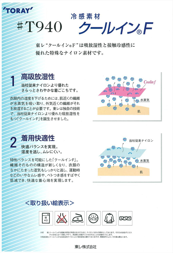 接触冷感生地　東レ　クールインF 2枚目の画像