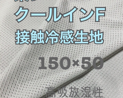 オーダー用❣️接触冷感生地見本 1_f36b3671331bb83b848b0abdfb80