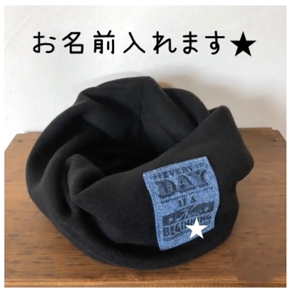 お名前入りデニムタグ☆ ネックウォーマー スヌード 不満 キッズ 
