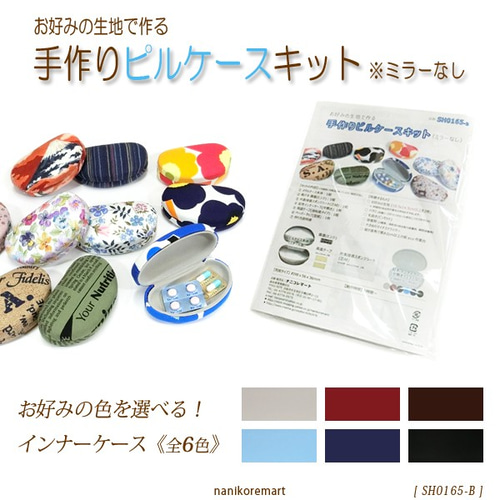 はっちゃんのお姉さん専用」ハンドメイド オリジナル ピルケース