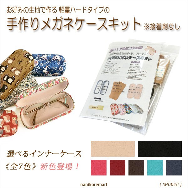 草様専用です！刺繍生地のメガネケース ハンドメイド