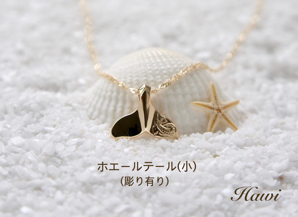 ホエールテール(小)(彫り有り)ペンダントトップ (K10