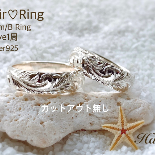 ハワイアンジュエリーペアリング(6mm・Silver) 指輪・リング Hawi