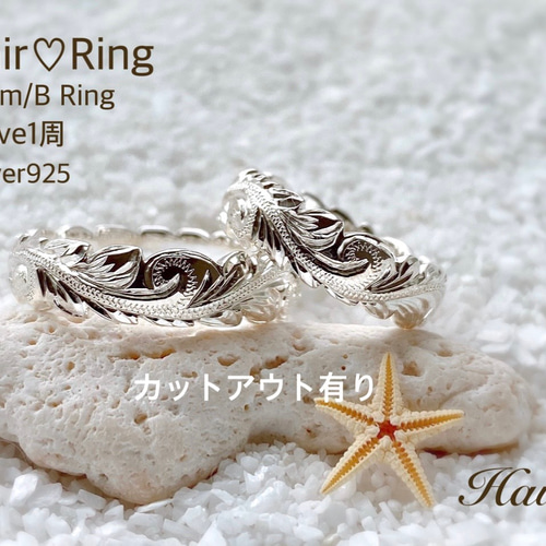 Hawaiianジュエリー　リングフレーム① ハワイアンジュエリーペアリング(6mm・Silver) 指輪・リング
