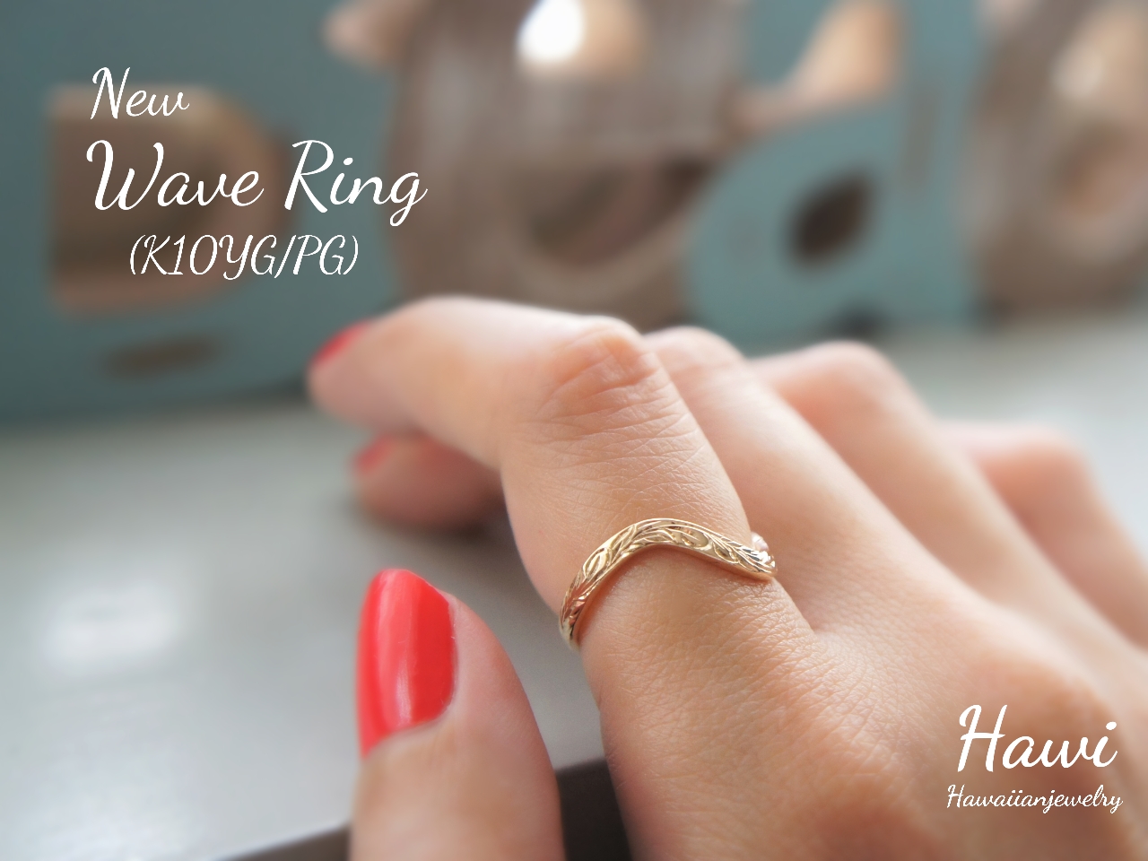 ハワイアンジュエリーウェーブリング(K10)