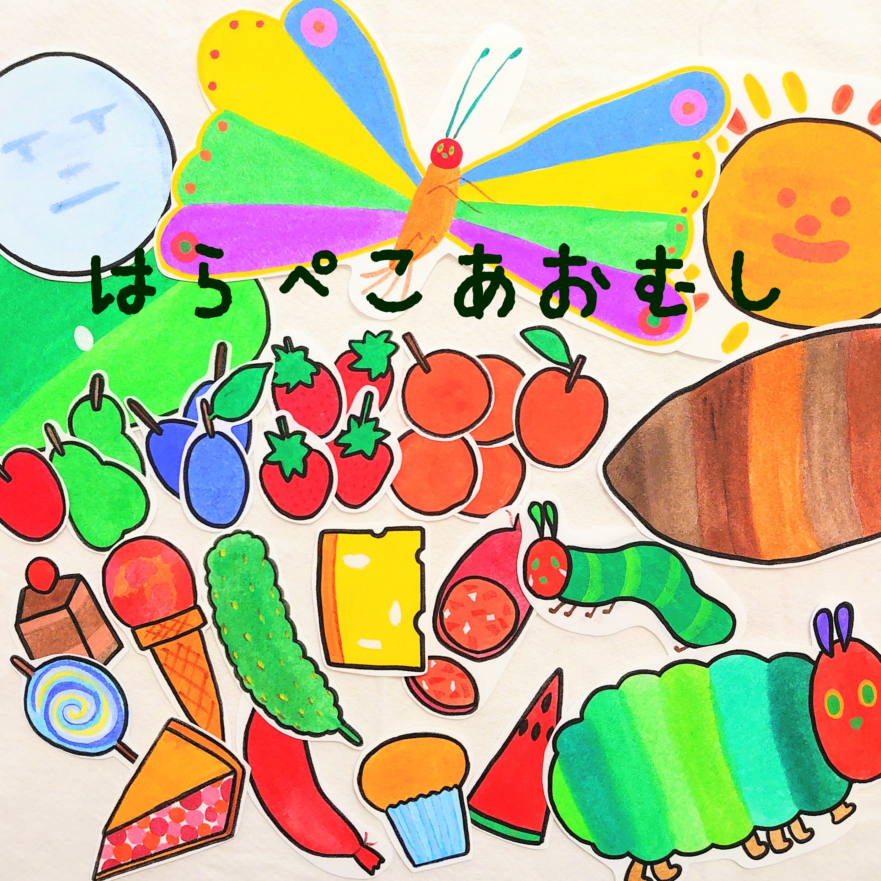 中古】 はらぺこあおむし パネルシアター ( [バラエティ