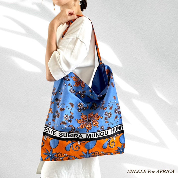 MILELE for Africa トートバッグ アフリカンバティック　青 MILELE for Africa トートバッグ アフリカンバティック 青 【公式通販】