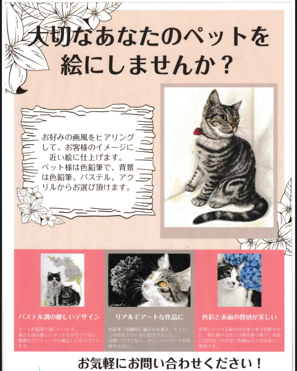 あなたのペットを絵にしませんか？ 絵画｜その他