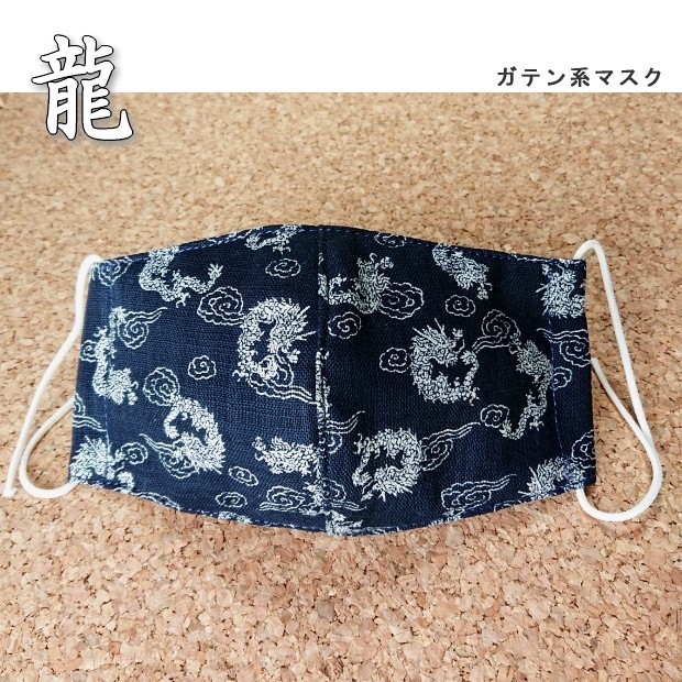 即納！ガテン系マスク 捺染の素朴な雰囲気の和柄 濃紺 綿100％ L 