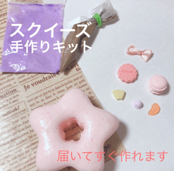 手作りスクイーズ オーダーページ(ストップ中) 気にいれ