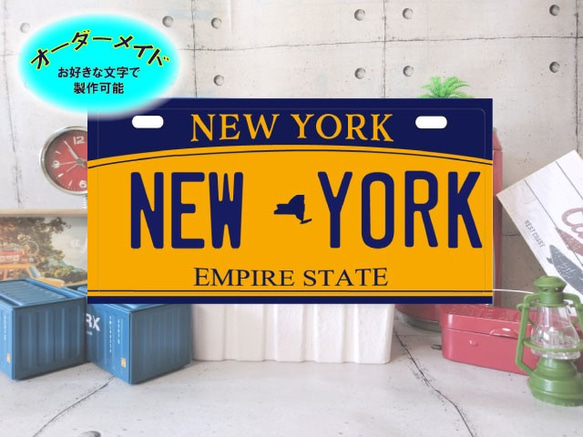 文字変更可] NEW YORK ナンバーサイズ 表札 プリント オーダー  