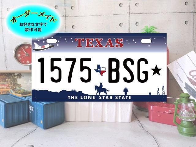 [文字変更可] TEXAS ナンバーサイズ 表札 プリント オーダー オリジナル  プレゼント