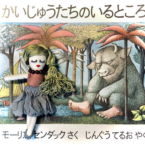 絵本の世界シリーズ「かいじゅうたちのいるところ」イメージ
