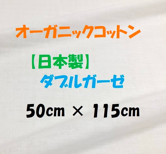 日本製　ダブルガーゼ生地　ホワイト　綿100% 　マスク作成にどうぞ！ 1枚目の画像