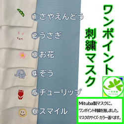 チューリップワンポイント刺繍マスク『カラー・サイズ選べます』【送料無料】 布マスク 立体マスク　かわいい　シンプル 2枚目の画像