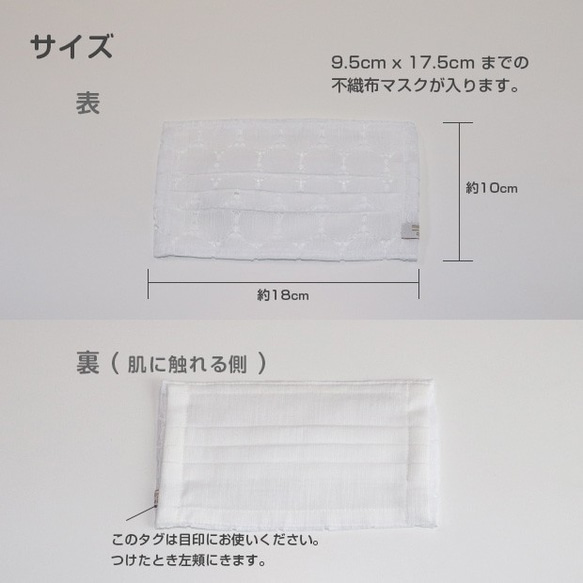 サークルレースと高島ちぢみのマスクカバー（肌に触れる側は綿100％、表側はシワになりにくい） 7枚目の画像