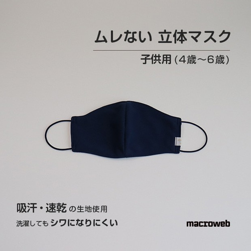 オーダー承ります♪2歳【幼児】＆【キッズ】＆【大人】立体マスク 無地  