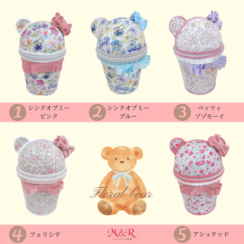 ♡フローラルくまさん♡ダストボックス フリーボックス・小物入れ M&R