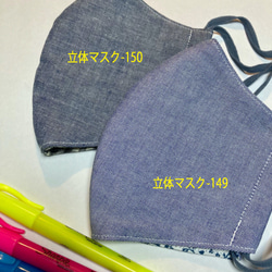 立体マスク-150レディスサイズ(表：綿オックス生地ブルー・内：白綿小花柄プリント） 7枚目の画像