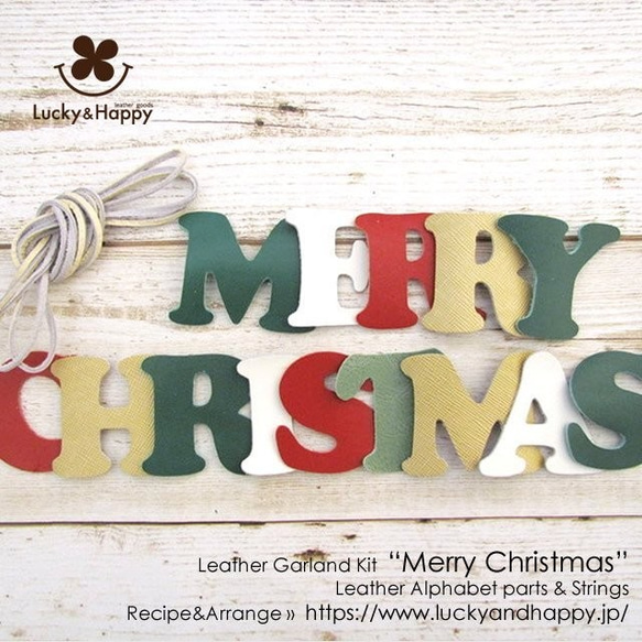 MERRY CHRISTMAS【レザーガーランドキット】・クリスマスカラー 1枚目の画像