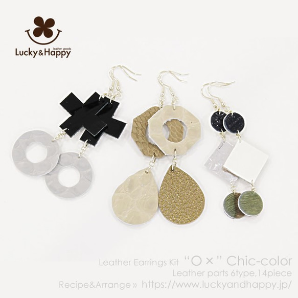 マルバツピアスキット・シックカラーアソート【カラフルレザーピアス  