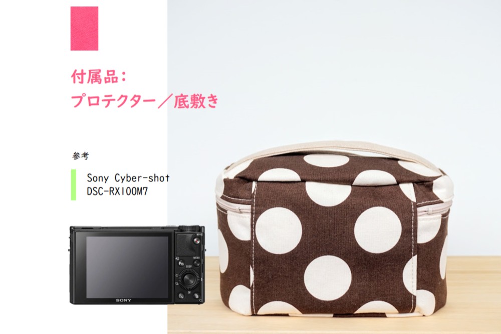 コンデジ用カメラポーチ（セパレートタイプ、サイズフリー、プロテクター／底敷き付属）