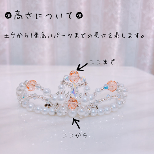 ティアラのサイズについて〜 雑貨・その他 Co.Co.TiaraPrincess 通販