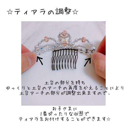 ティアラのサイズについて〜 雑貨・その他 Co.Co.TiaraPrincess 通販