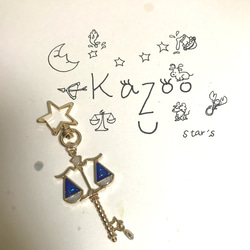 kazoo 星のキーホルダー　天秤座 2枚目の画像