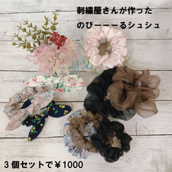 シュシュ 刺繍屋さんが作ったシュシュ オーガンジー素材 シンプル チェック柄 小花柄プリント 透け感 オーガンジー サテ 1枚目の画像