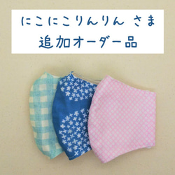 ★にこにこりんりん さま オーダー品★ 大人用 Lサイズ✕1枚 Mサイズ✕2枚 1枚目の画像