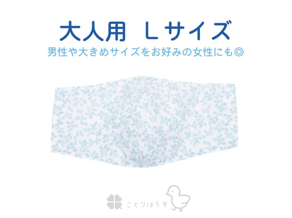 【大人用Lサイズ】ミントリーフ：両面ダブルガーゼの やさしい ふんわり立体マスク 男性 女性 大きめ 爽やか 夏 1枚目の画像