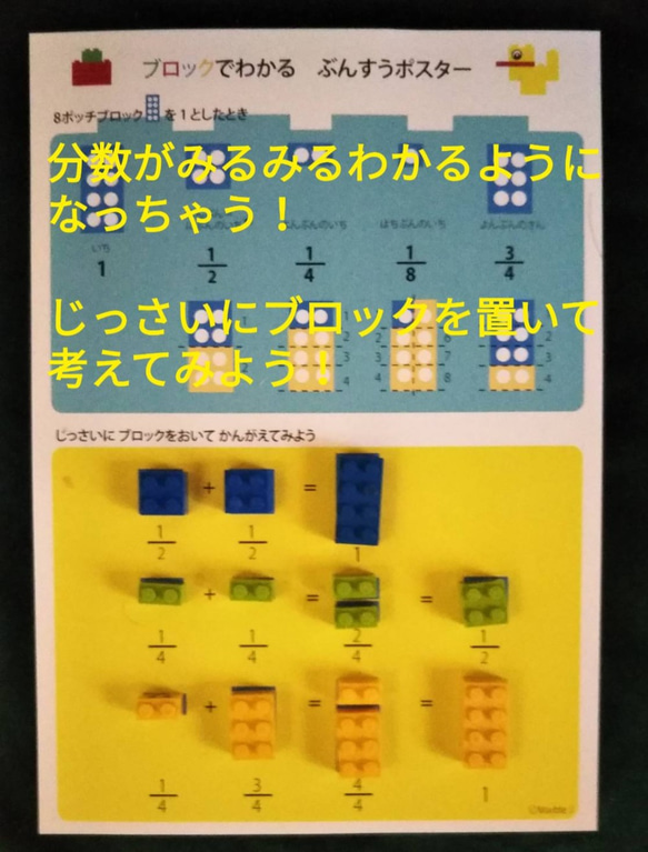 ブロックでわかる　かけ算九九ポスター＆わり算ポスター 5枚目の画像