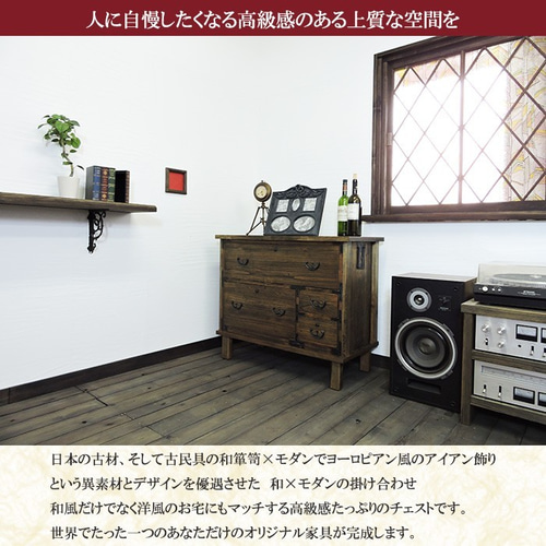 和箪笥チェスト】アンティーク 家具 キャビネット タンス