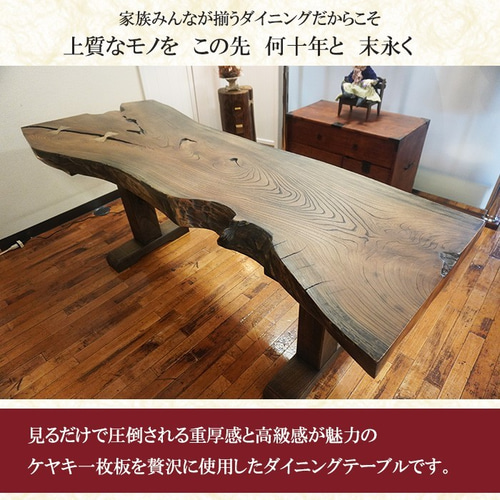 ダメージケヤキ欅一枚板ダイニングテーブル】リビングテーブル