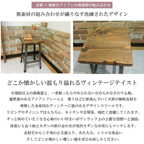 天板に無垢古材を使用した四角形スツール アンティーク 椅子