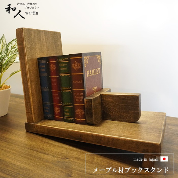 北欧 メープル材 無垢材 斜め ブックスタンド 木製 天然木 本立て