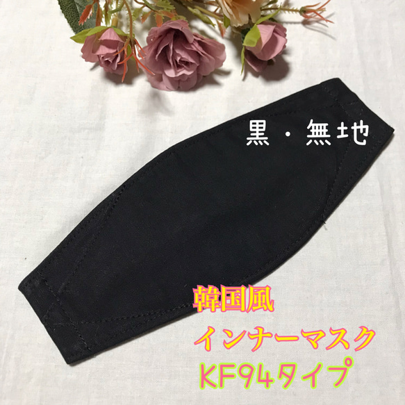 黒・無地♡ボックス型♡韓国型♡KF94型♡3D立体構造型♡ハンドメイド♡ 1枚目の画像