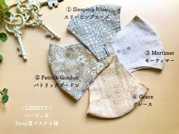 ベージュ系　☆LIBERTY☆【大きめ・日焼け対策◎薄くて蒸れない夏マスク♪】3wayマスク 1枚目の画像