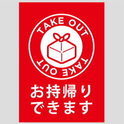 A3サイズ】飲食店テイクアウト販促用【耐水ポスター 297×420mm