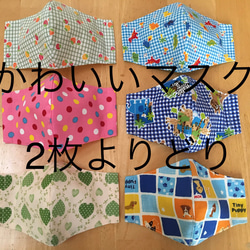サイズ追加しました♡送料無料♡かわいい立体マスク♡キッズサイズ♡2枚よりどり♡選べる裏地♡子ども♡ 1枚目の画像