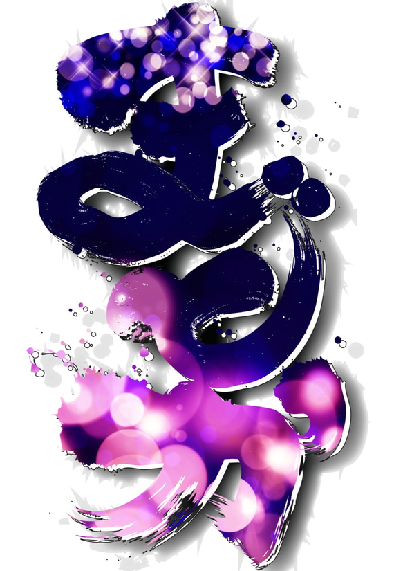 アート書道【スマホ待ち受け壁紙製作】✨ 3枚目の画像