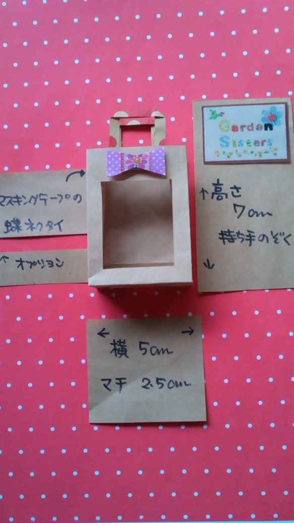 小さい窓付き紙袋（12枚セット）送料無料 2枚目の画像