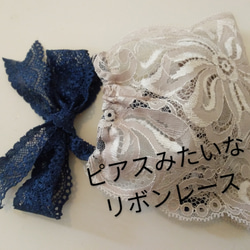 レースマスクカバー　人気のグレーベージュ　ネイビー　リボン　紗栄子　ピアス　母の日　プレゼント　春マスク 1枚目の画像