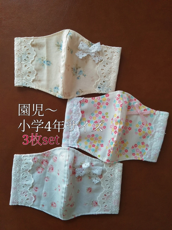 キッズコットンレース3枚Set（立体型マスク） 1枚目の画像