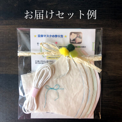 【縫うだけ】カット済　手作りマスクキット　上下がわかる刺繍入り　大人２個分　生地水通し済　裏Ｗガーゼ　マスク用丸ゴム付 8枚目の画像