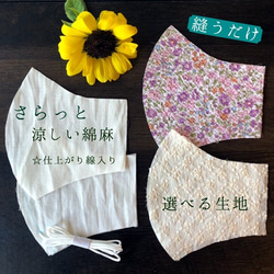 夏マスク【仕上がり線入縫うだけ】カット済　マスクキット　上下がわかる刺繍入り　生地水通し済　マスク用丸ゴム 1枚目の画像