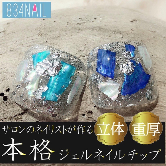 クリア 水色 ターコイズ シェル 貝 ラメ キラキラ 夏 海 ネイルチップ フット ハンドメイド つけ爪 手作り 1枚目の画像