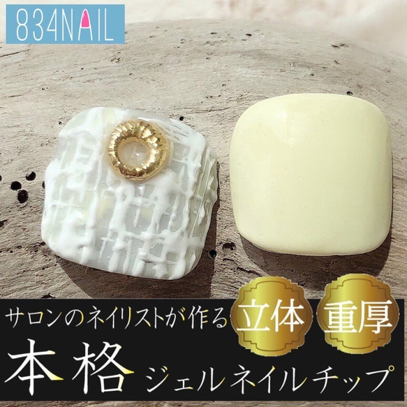 ツイード サマーニット 黄色 白 春夏 パステル 大人ペディキュア ハンドメイド フット ネイルチップ つけ爪 手作り 1枚目の画像