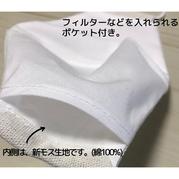 【コットンリネン】無地 立体布マスク フィルターポケット付き　大人用・子供用あり 綿麻 通気性 紐アジャスター付き 2枚目の画像